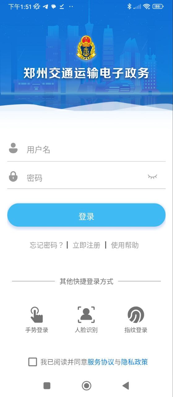 政务交通下载页面_政务交通最新版app下载v1.5